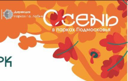 Жителей Лобни приглашают на мероприятия в парках Жителей Лобни приглашают на мероприятия в парках