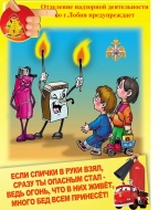 Расскажите детям о пожарной безопасности