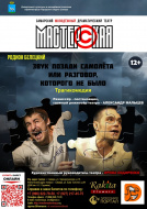 9-11 декабря самарский театр покажет в Лобне три спектакля 