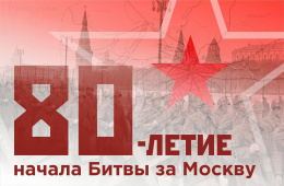 Военно-историческая реконструкция "У твоего порога" в Сквере Защитников Москвы 