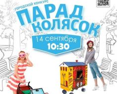 Молодые родители Лобни могут принять участие в параде колясок