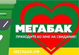 Программе Мегабак исполнилось два года