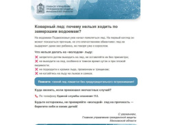 ЕДДС предупреждает об опасности молодого льда