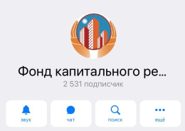 Жителей Лобни приглашают присоединиться к Telegram-каналу капремонта многоквартирных домов