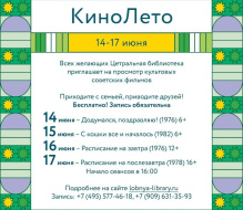 Лето в библиотеке