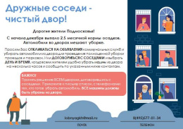 Дружные соседи – чистый двор!