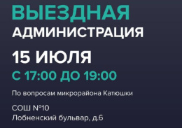 Выездная администрация продолжает свою работу