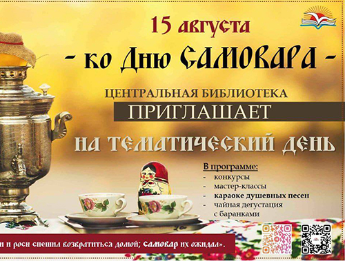В Лобне отметят День самовара