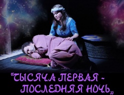 В выходные в театре “Куклы и люди” покажут два спектакля: “Дом и гном” и “Тысяча первая – последняя ночь”