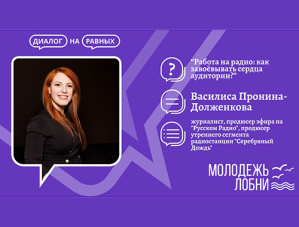 Лобненскую молодежь приглашают на встречу с журналистом
