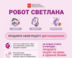 Лобненским пациентам предлагают телемедицинские консультации