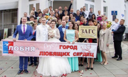Лобненский отдел ЗАГС отмечает профессиональный праздник