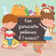Лобненцам рассказали, когда стартует запись в 1 класс