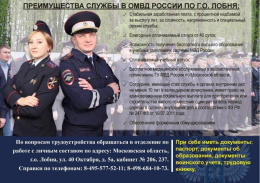 Вакансии ОМВД России по г.о. Лобня