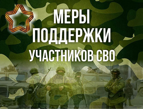 Участники специальной военной операции могут получить выплату в размере 500 тысяч рублей Участники специальной военной операции могут получить выплату в размере 500 тысяч рублей
