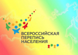 Всероссийская перепись населения: как принять участие