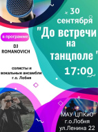 Жителей Лобни приглашают на дискотеку Жителей Лобни приглашают на дискотеку