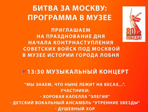 В Лобне пройдут памятные мероприятия, посвященные защитникам Москвы В Лобне пройдут памятные мероприятия, посвященные защитникам Москвы