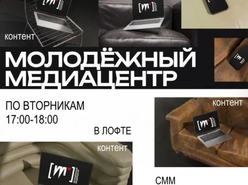 В Лобне открылся молодежный медиацентр