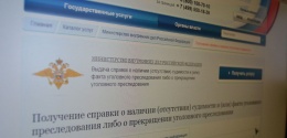 Справку о наличии (отсутствии) судимости можно получить через "Госуслуги"