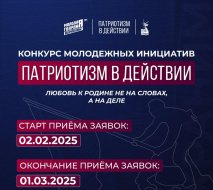Жителей Лобни приглашают принять участие в конкурсе «Патриотизм в действии»