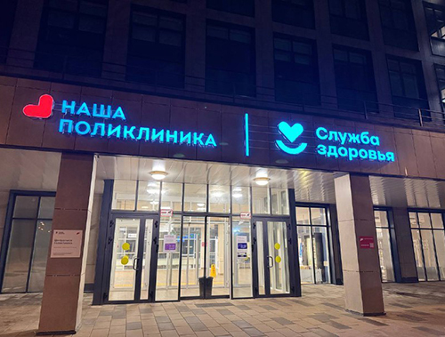 В Лобненской больнице прошла «Ночь диспансеризации»