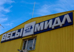 Глава Лобни провел встречу с сотрудниками завода весов «МИДЛ» Глава Лобни провел встречу с сотрудниками завода весов «МИДЛ»