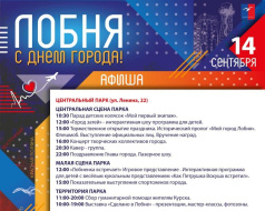 Глава Лобни анонсировала мероприятия в День города Глава Лобни анонсировала мероприятия в День города