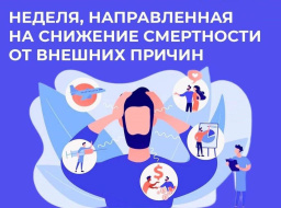 Лобненцам рассказали как избежать опасности для жизни и здоровья