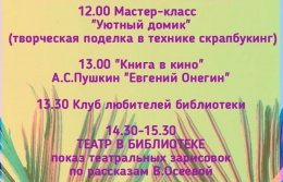 Краснополянская библиотека приглашает лобненцев отпраздновать Татьянин день