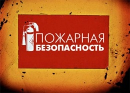  Территориальные отделы надзорной деятельности МЧС по г.о. Лобня информирует