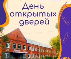 Коррекционная школа Лобни приглашает на день открытых дверей