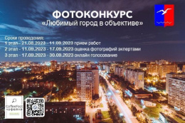 Жителей Лобни приглашают принять участие в фотоконкурсе «Любимый город в объективе»