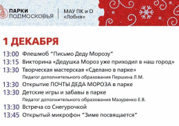 Центральный парк Лобни опубликовал программу мероприятий 