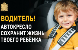 В Лобне  проводится социальная кампания «Маленький пассажир-большая ответственность»