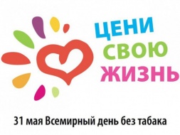 Жители Лобни смогут сдать нормы ГТО и получить бесплатную медицинскую консультацию в рамках Всемирного Дня без табака