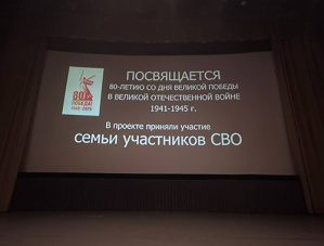 В Лобне прошел показ кинокартины «В списках не значился» и премьера мультфильма «Катюша»