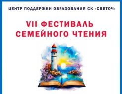 В Лобне продолжается VII фестиваль семейного чтения