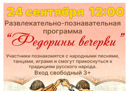 Лобненцев приглашают на праздник Федорины вечерки Лобненцев приглашают на праздник Федорины вечерки