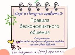 Пенсионерам Лобни расскажут, как решать конфликты