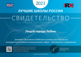 Глава Лобни Игорь Демешко поздравил Лицей городского округа с заслуженным признанием Глава Лобни Игорь Демешко поздравил Лицей городского округа с заслуженным признанием