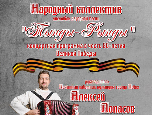Жителей Лобни приглашают на концерт Жителей Лобни приглашают на концерт
