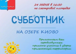 В Лобне пройдёт субботник