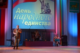 В Доме культуры “Красная Поляна” состоится торжественный концерт, посвященный Дню народного единства