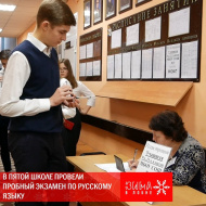 В пятой школе провели пробный экзамен по русскому языку