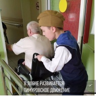 В Лобне развивается тимуровское движение