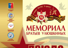 В Лобне пройдет турнир по дзюдо «Мемориал братьев Улюшкиных»