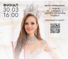 В Лобне пройдет конкурс красоты