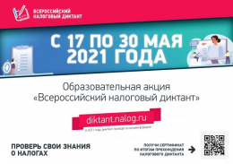 Лобненцев приглашают принять участие в акции «Всероссийский налоговый диктант»