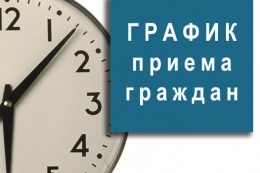 График приема населения ОГИБДД ОМВД России по городскому округу Лобня